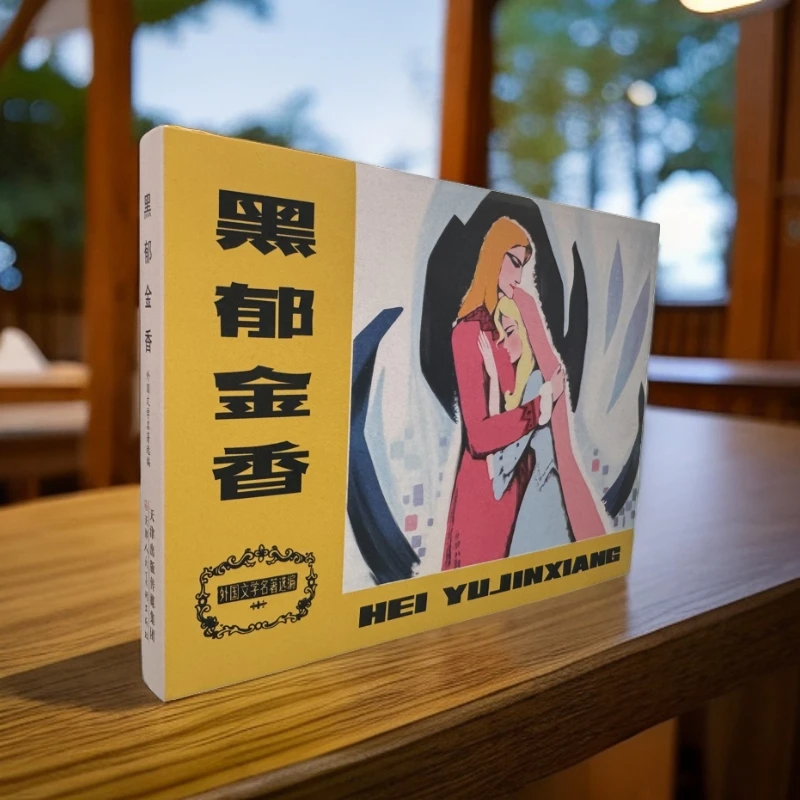 【外国名著】《黑郁金香》外国文学名著选编神秘花园的秘密与爱情阴谋