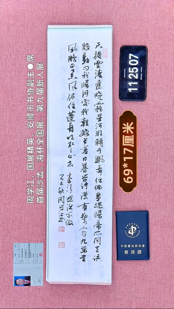 书法77    周老师书法作品
