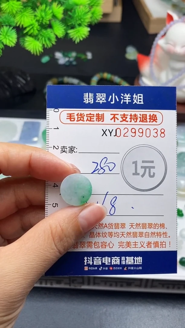 未镶嵌定制翡翠毛货商品 不退换/ 9038