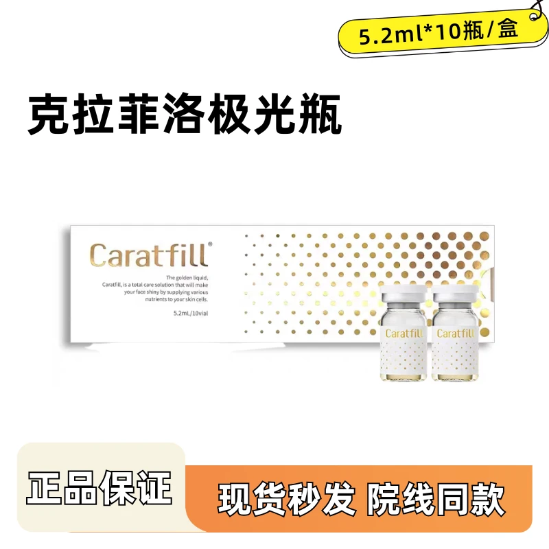 克拉菲洛极光瓶整盒  正品保证