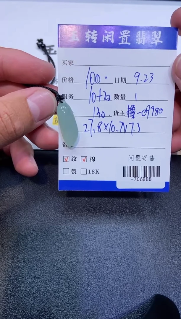 颈饰未镶嵌翡翠挂件多人-706888