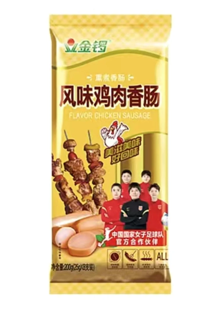 【到手40根】金锣风味鸡肉肠 火腿肠25g*8支*5袋 优惠超值组合装