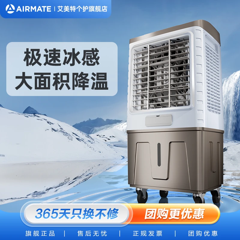 【冷风扇】艾美特工业空调扇商用冷风扇电风扇节能水冷扇CC-X21