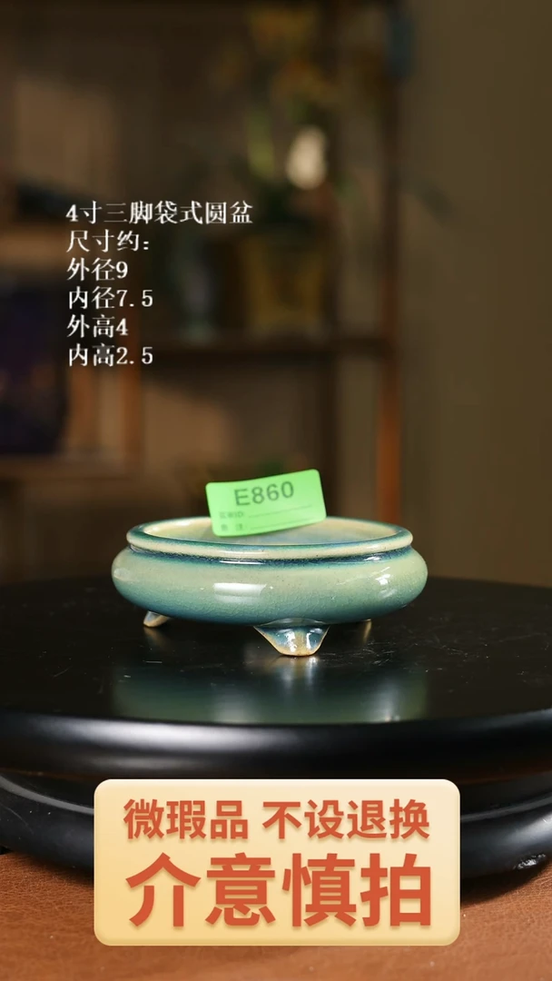 4寸三脚袋式圆盆  860