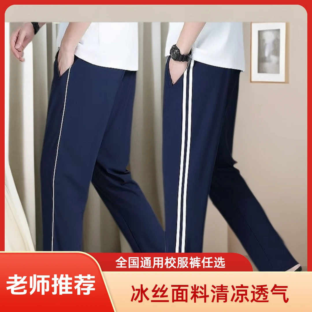 跑步松紧带冰丝裤宽松高腰耐磨运动长裤夏季冰丝夏季弹力校服裤子