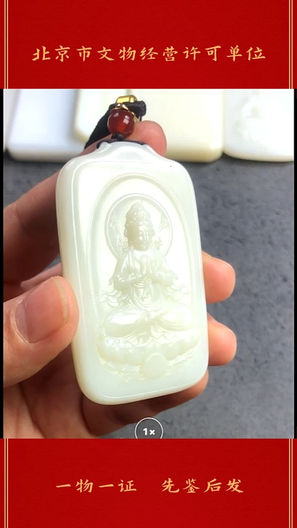 未镶嵌和田玉挂件观音牌