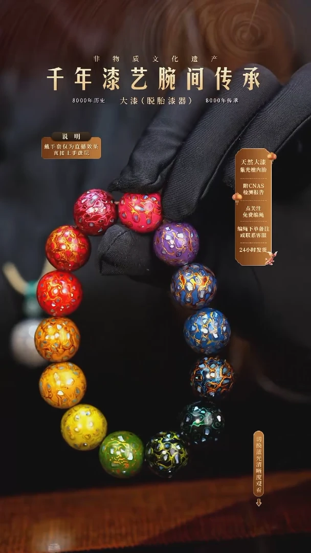 锦城大漆/手串/1.5cm*13+1              612