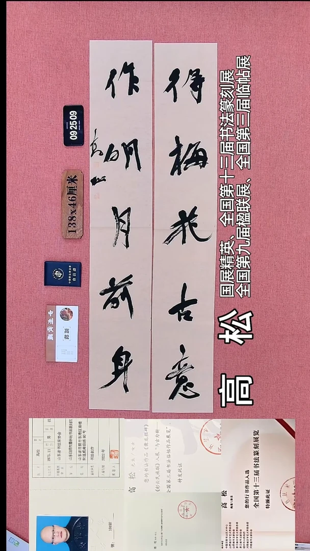 书法92    高老师书法作品