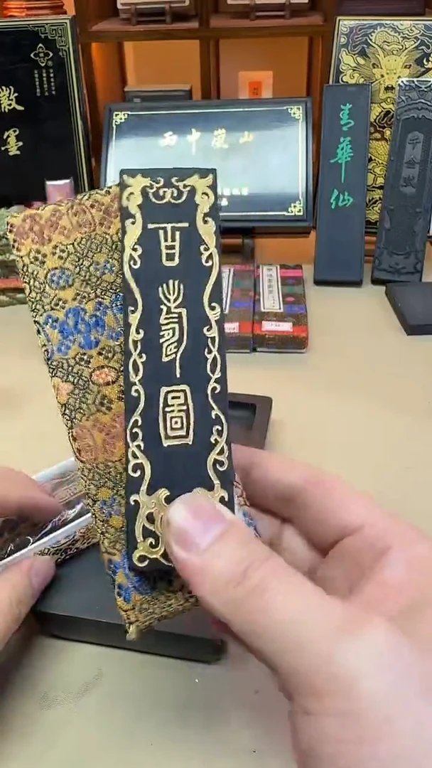 上墨 百寿图 油烟102 2两1锭