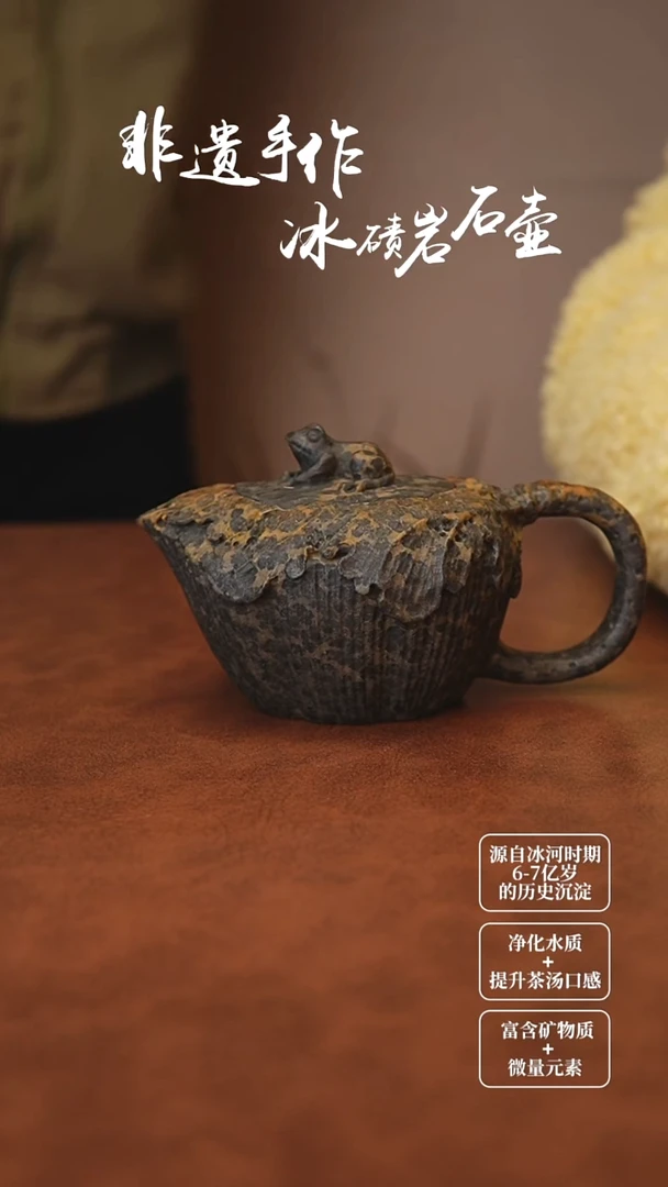 【闪购商品】冰碛岩豹纹荷趣壶