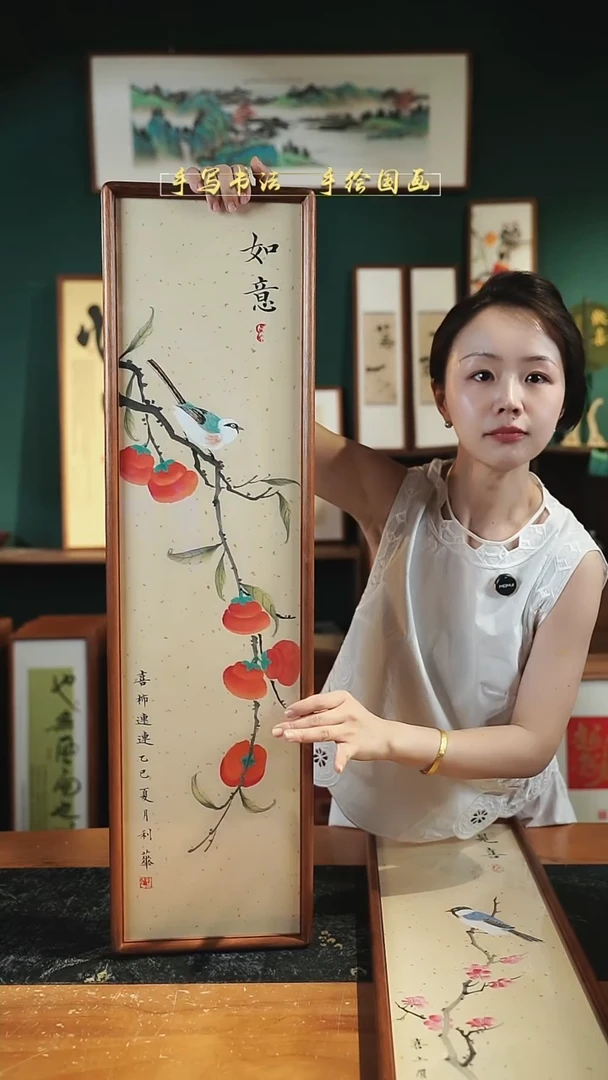 国画单个 如意（喜柿连连）22*82cm