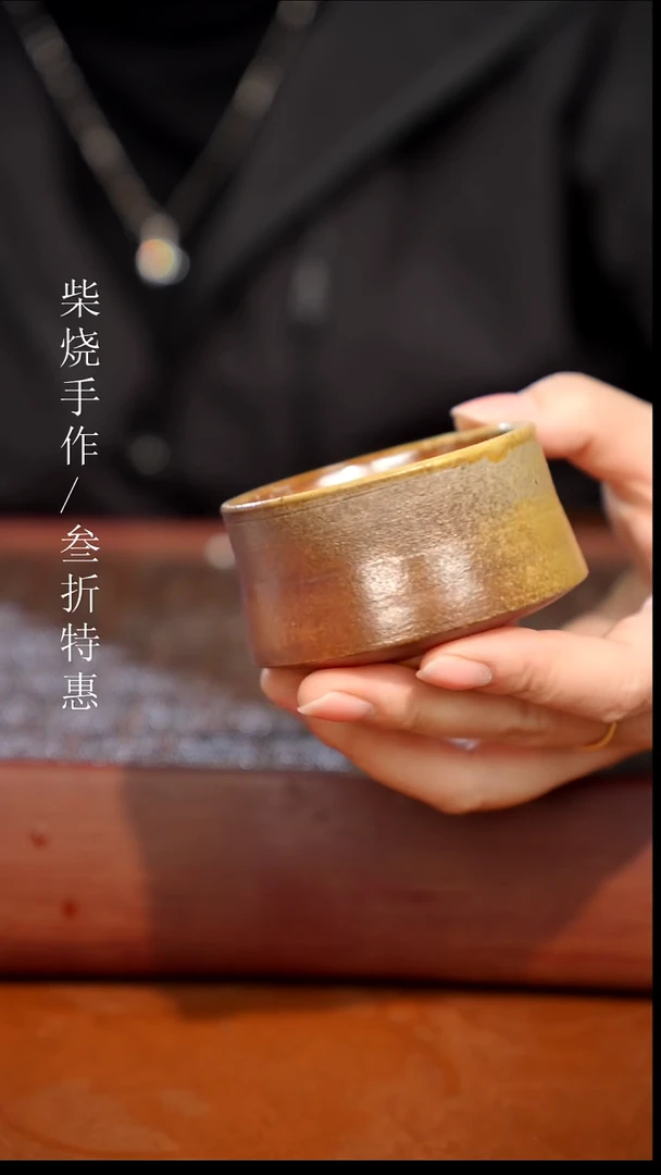 陶瓷奢瓷/瑞寅柴烧茶器（杯子）1911微瑕