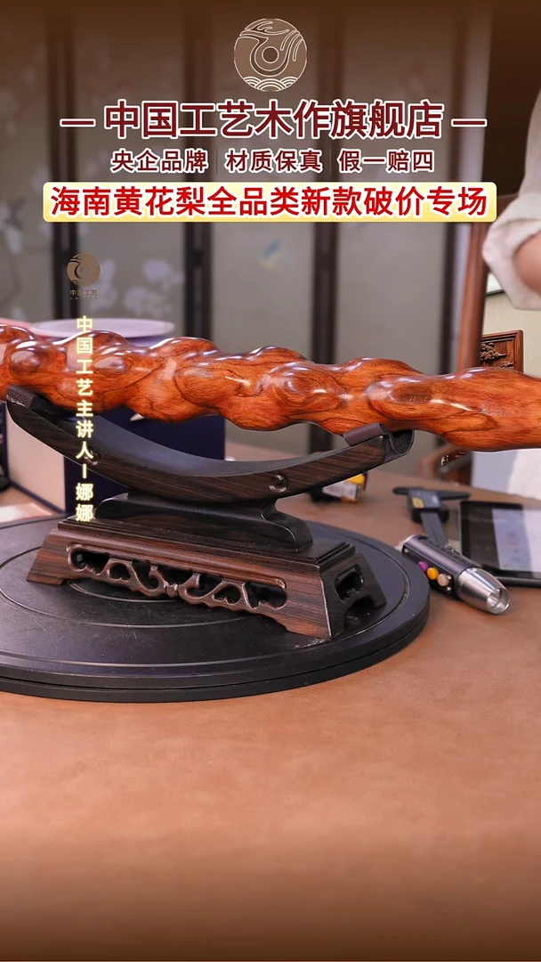黄花梨/降香黄檀喜*【中国工艺】海南黄花梨