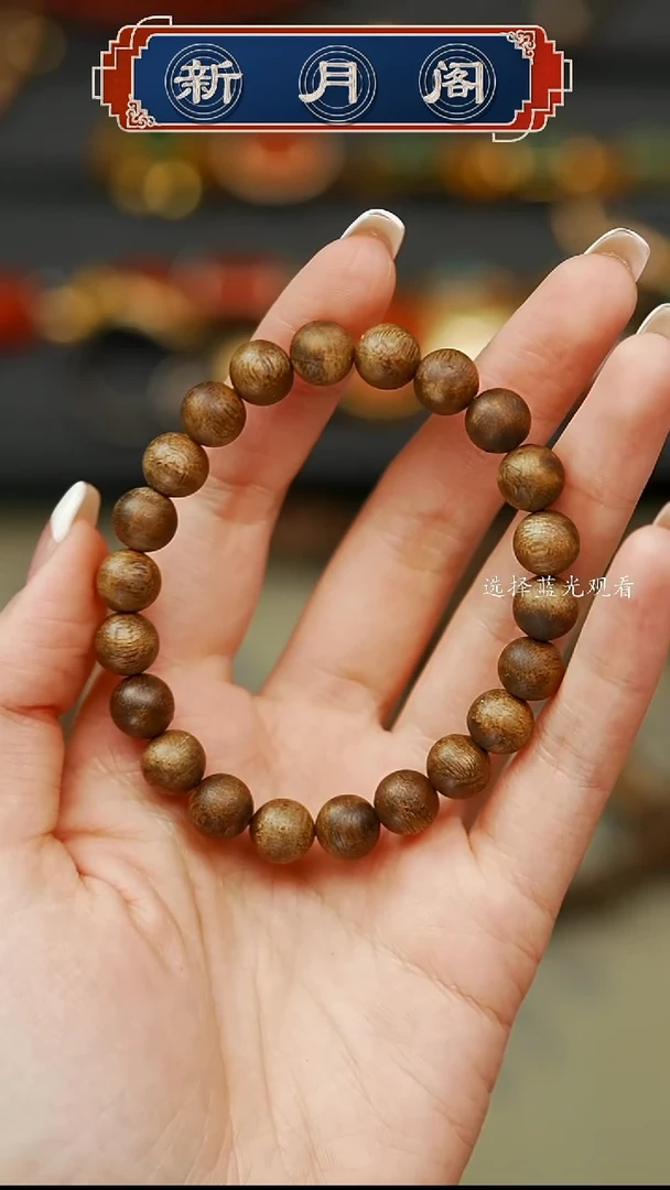 【闪购商品】沉香手串文玩配饰