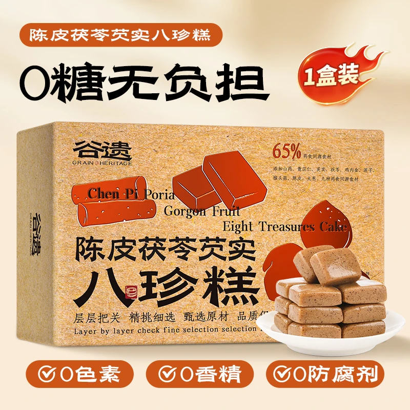 谷遗陈皮茯苓芡实八珍糕