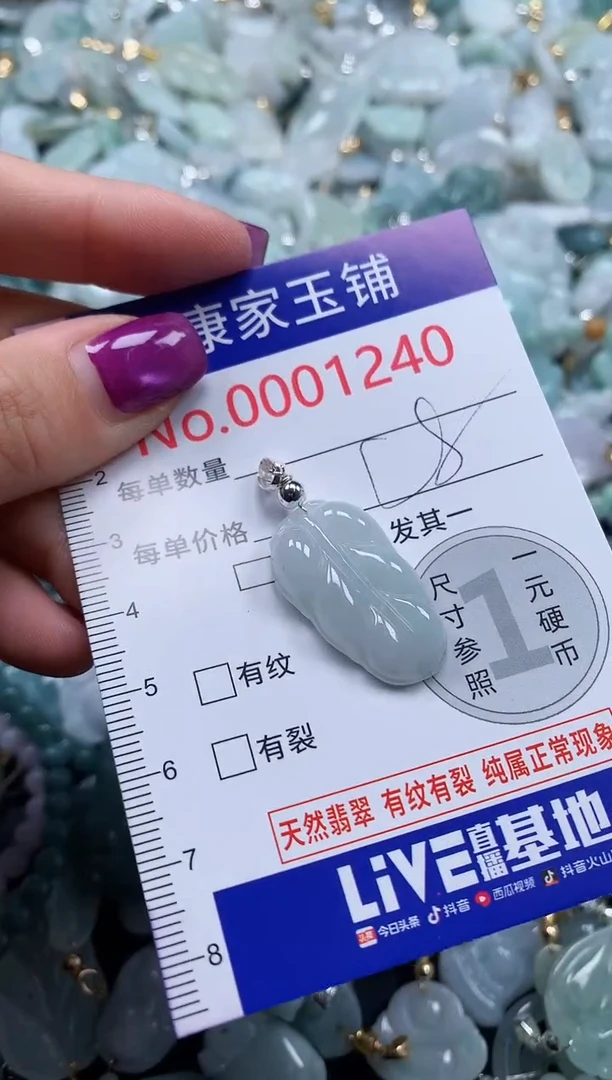 颈饰未镶嵌翡翠1240