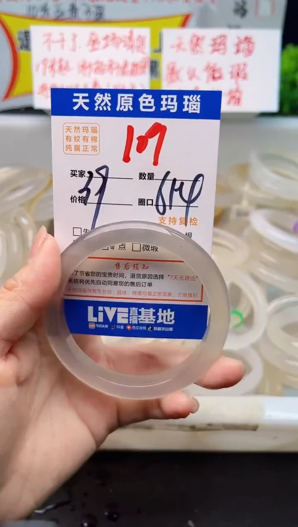 手镯玛瑙/玉髓未镶嵌109