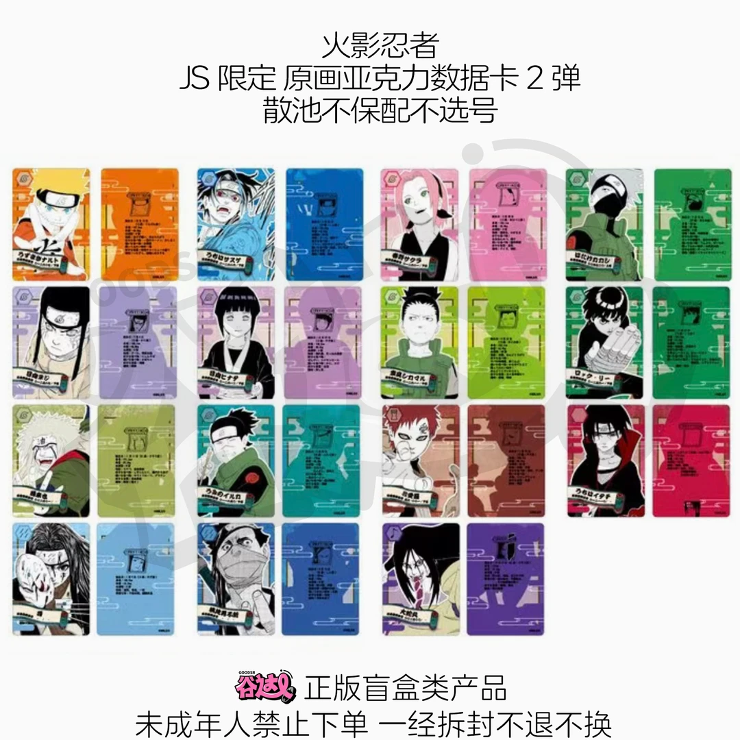火影忍者JS限定 原画亚克力数据卡2弹 日谷盲盒