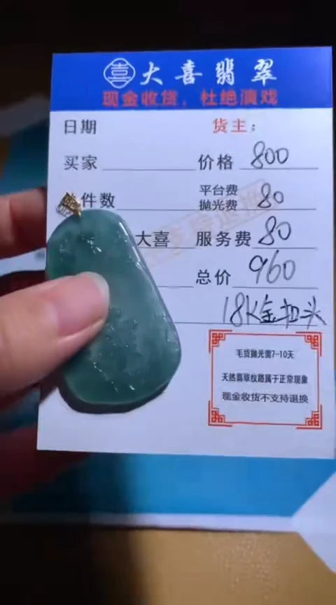 【闪购商品】翡翠颈饰18K金镶嵌p-净货-多样性发货