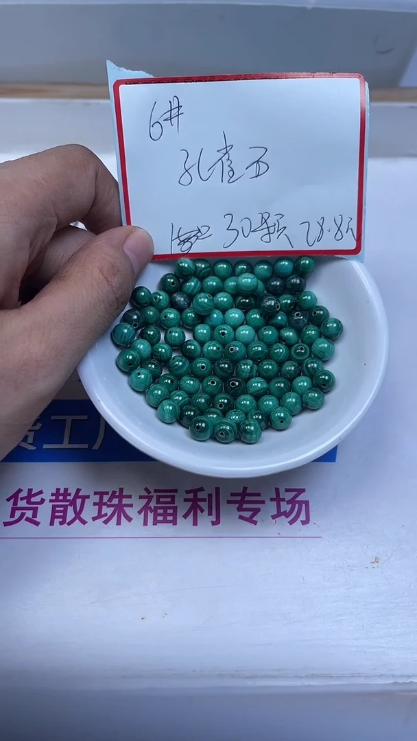 未镶嵌孔雀石散珠B2234 孔雀石6mm30个28.8元