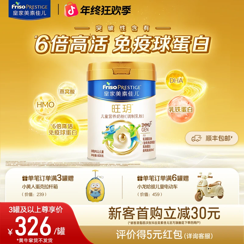 【首购无忧试喝】皇家美素佳儿 4段旺玥儿童成长奶粉乳铁蛋白免疫力