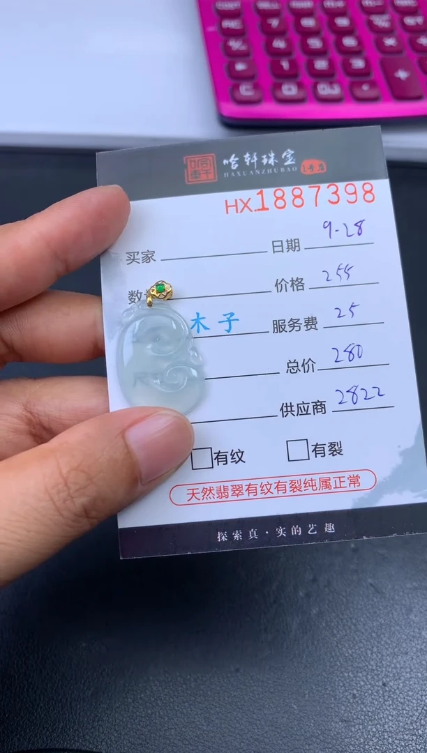 未镶嵌挂件翡翠哈轩 挂件1