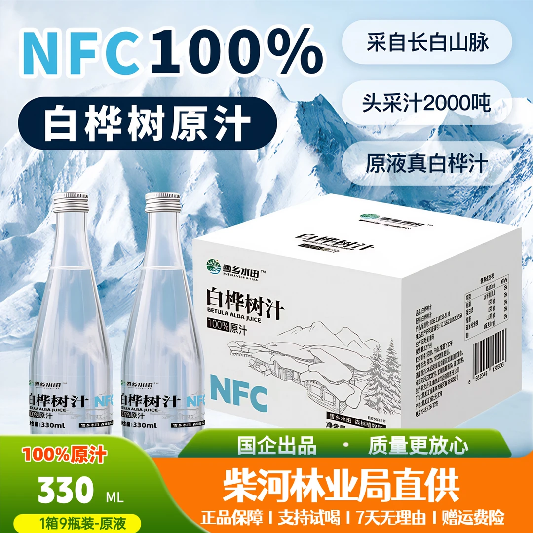 45瓶【国企林业局直供】5箱/单瓶/330毫升/白桦汁NFC原汁