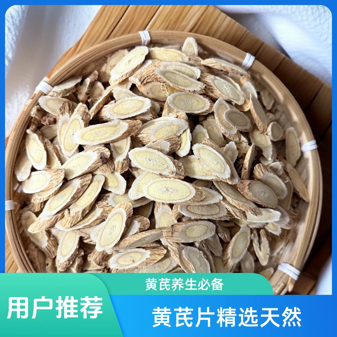 甘肃黄芪大片精选一等品可用于泡水炖肉煮水泡酒的药材