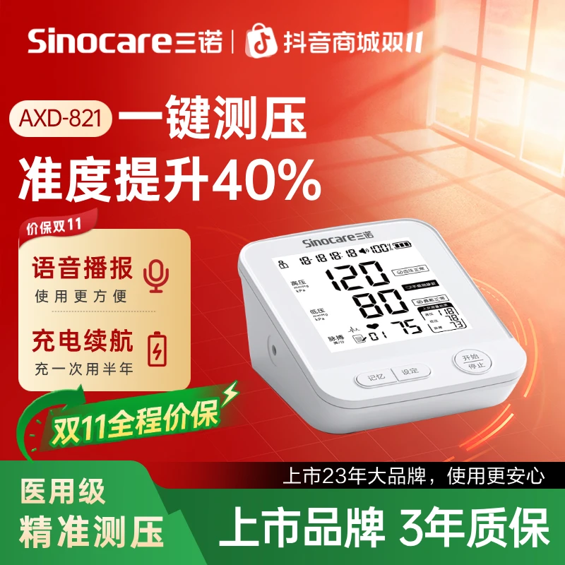 三诺臂式电子血压计家用高精准测量血压测量仪语音AXD-821血压计