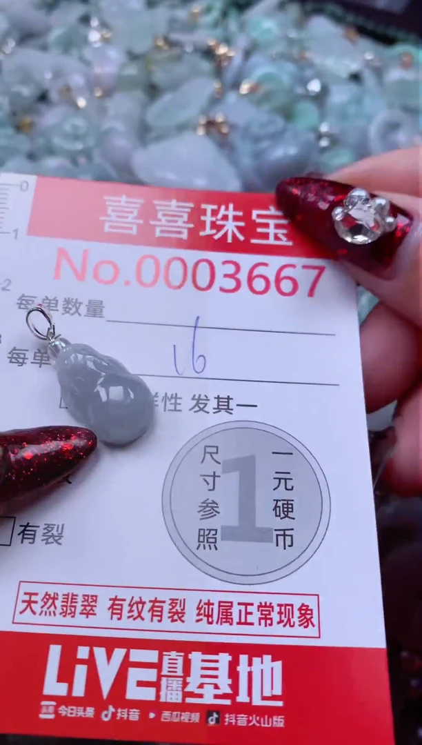 颈饰未镶嵌翡翠3667