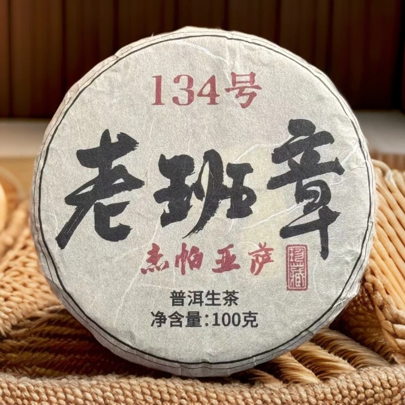 春2025年 （老班章134号）杰帕亚萨  100克饼  普洱生茶