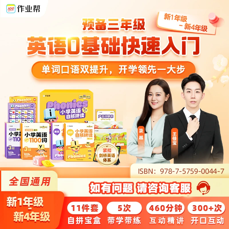 作业帮自然拼读魔法书 小学英语听说读写 DS*