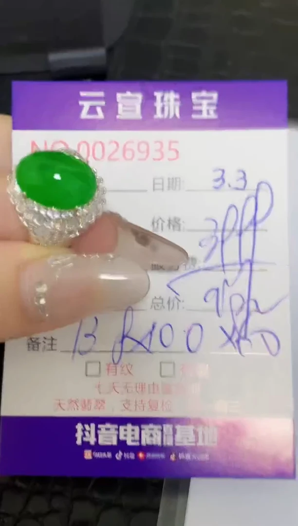 【闪购商品】翡翠戒指未镶嵌/69350000