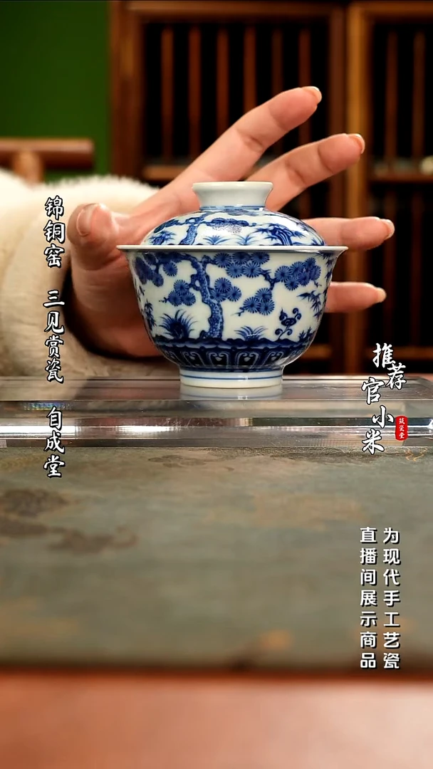 陶瓷刘建锋窑   松竹梅盖碗