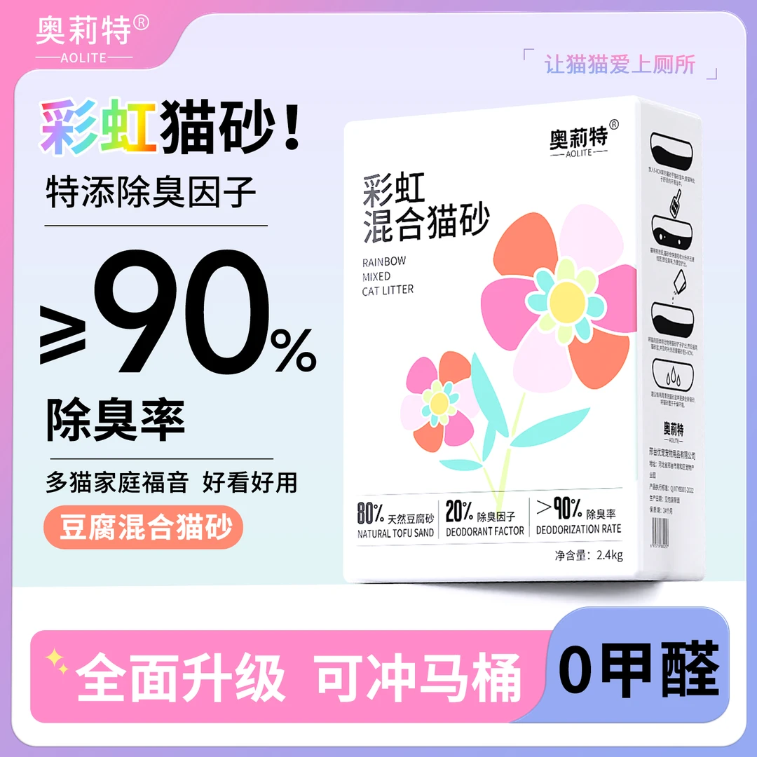 奥莉特彩虹豆腐除臭2.4kg精品猫砂豆腐猫砂低尘可冲豆腐猫砂