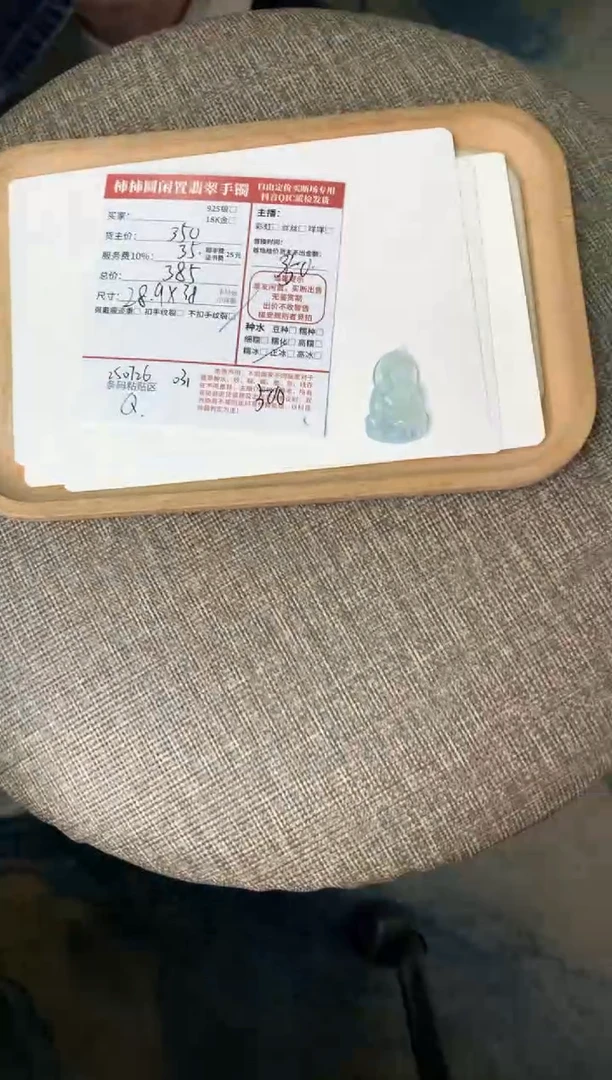 翡翠未镶嵌颈饰光**间姐姐250726031