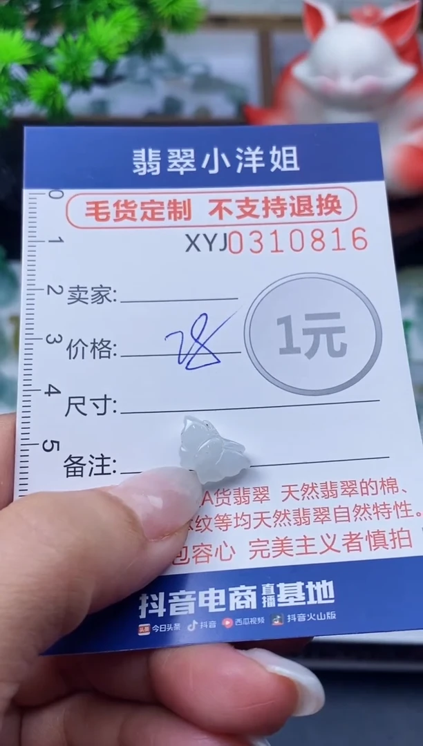 未镶嵌定制翡翠毛货商品 不退换/ 0816