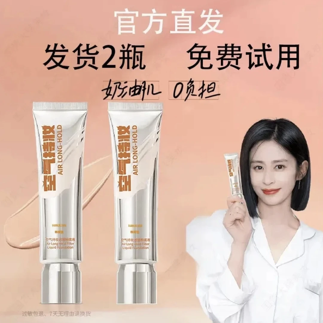 免费试用【颖儿同款】发货空气持妆粉底液遮瑕水润持久DPD韩姬莲