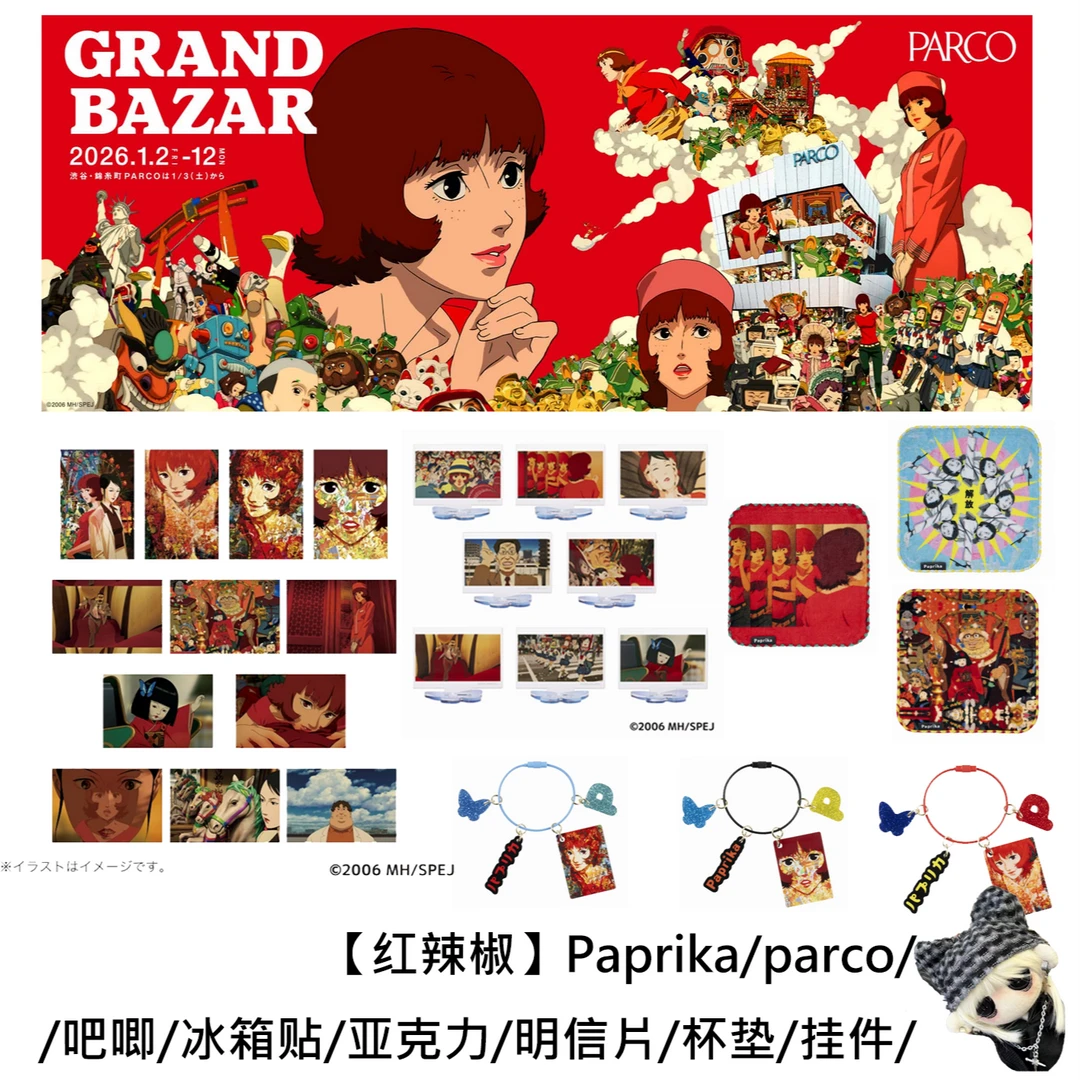【红辣椒】Paprika吧唧挂件亚克力立牌杯垫明信片今敏parco盲盒代拆