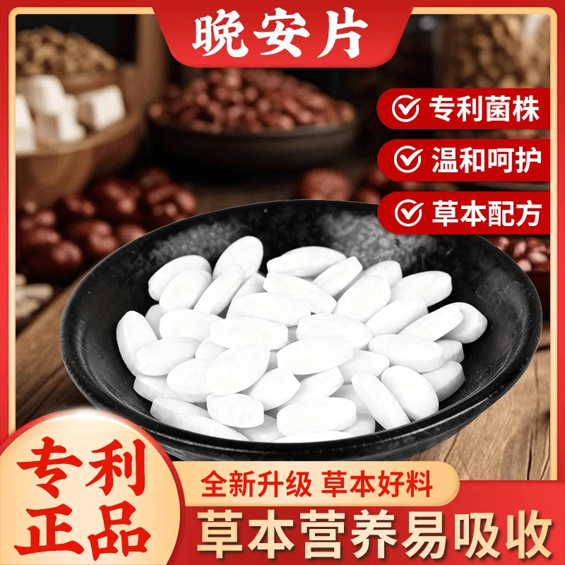γ－氨基丁酸百合片传统草本原料科学搭配