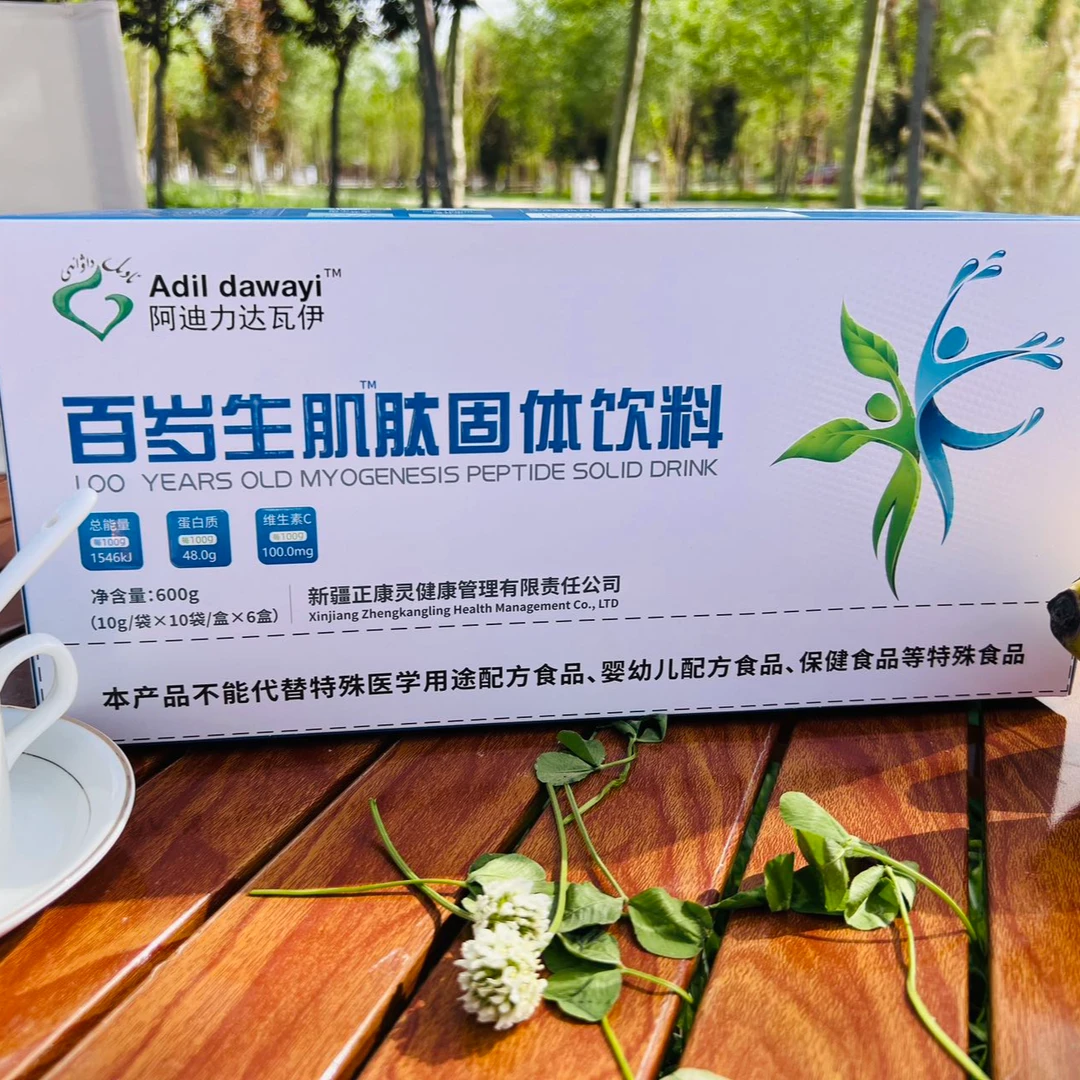 【ADIL DAWAYI】 百岁生肌脑固体饮料