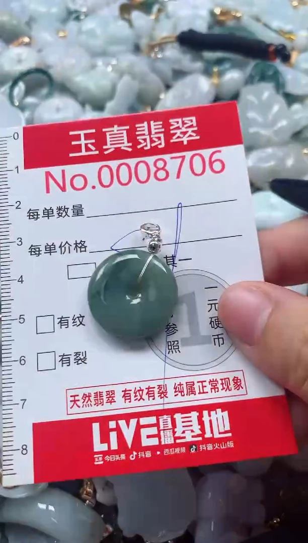 吊坠(不含链)未镶嵌翡翠8706