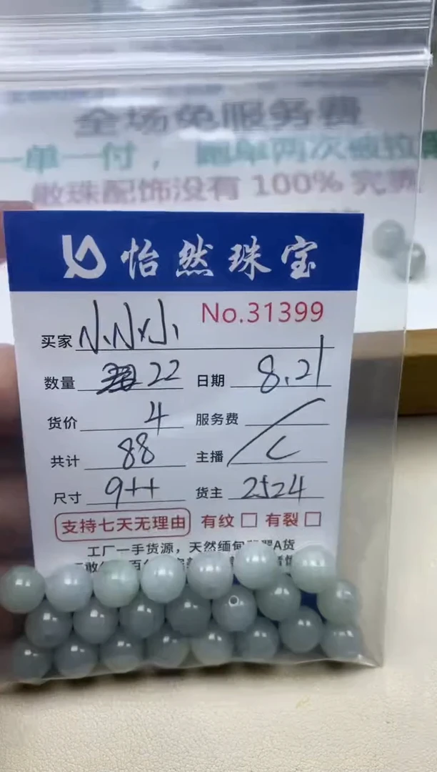手串翡翠未镶嵌小*小单：31399