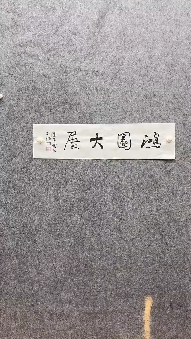 书法绘画书法绘画