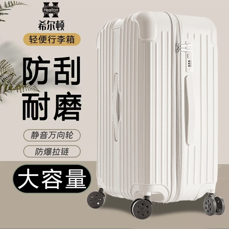 希尔顿行李箱大容量结实耐用拉杆箱男女旅行箱万向轮加厚登机超轻