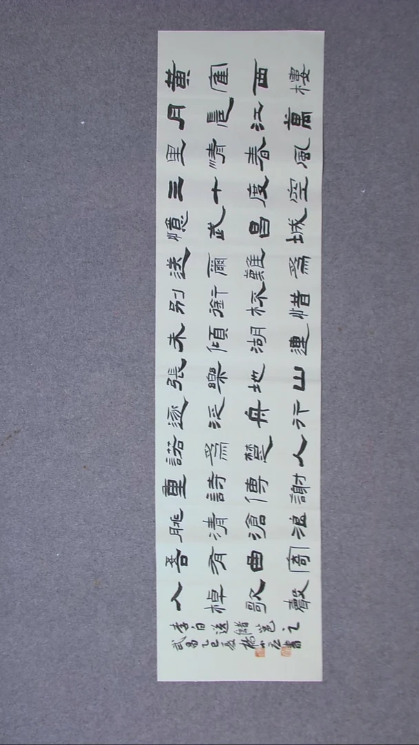 书法杨小立  河南南阳138*34四平尺