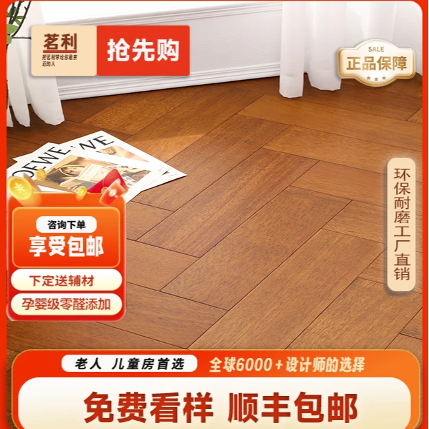 5号菠萝格人字拼纯原木地暖锁扣实木地板家用室内客厅卧室木地板