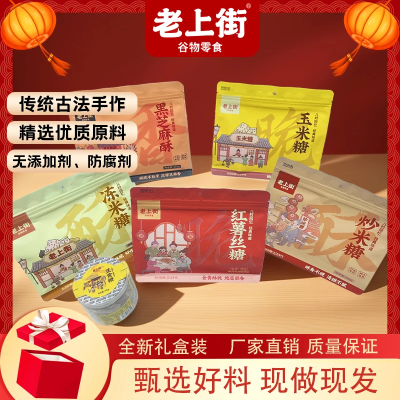 老上街徽州特产礼盒手工制作红薯丝糖米糖传统糕点老味道零食