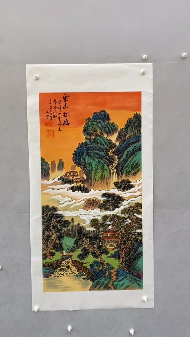 国画释天宇云山探幽