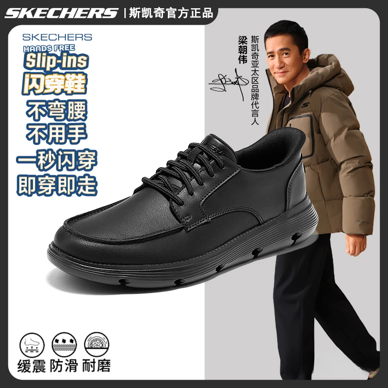 斯凯奇【狂欢季好物】冬季新款闪穿EVA缓震男子商务休闲皮鞋205479